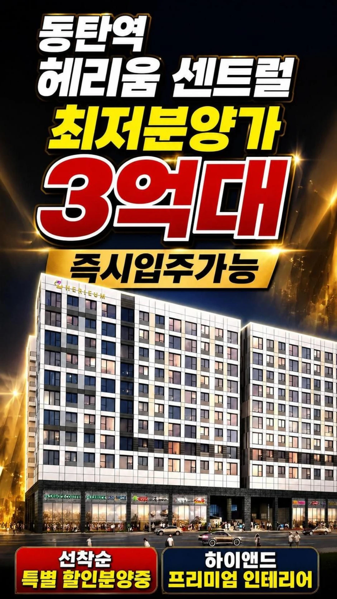 동탄 헤리움 모바일 안내 1
