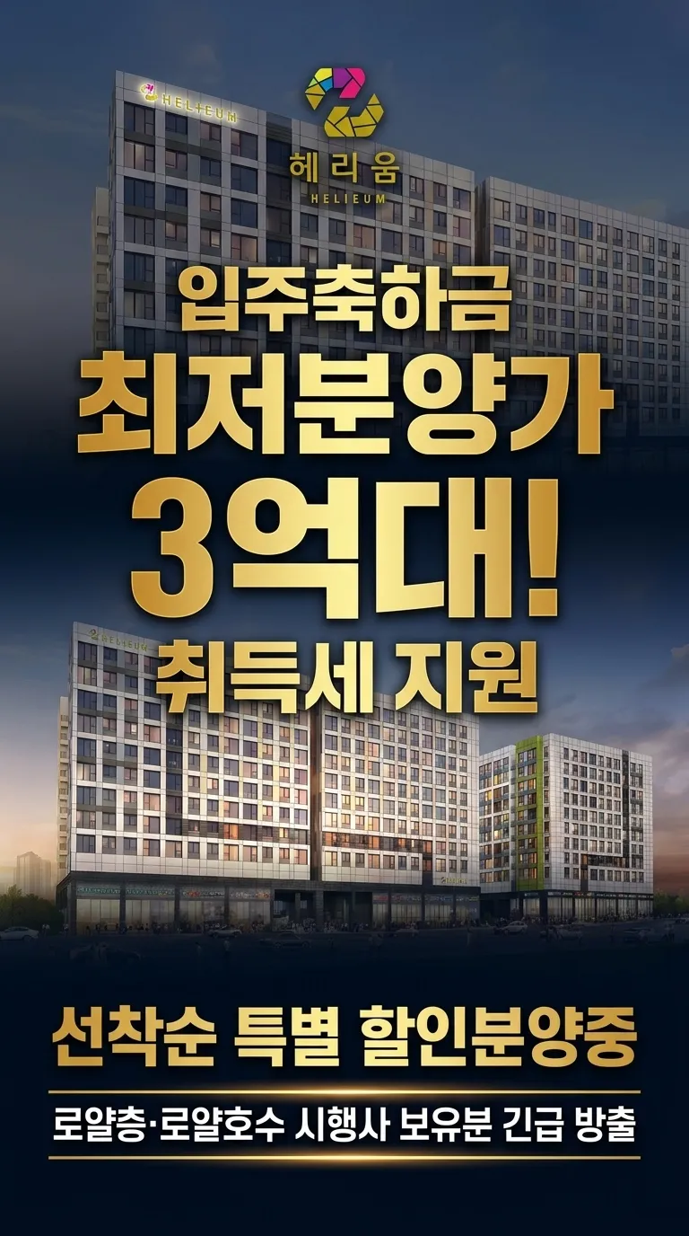 동탄 헤리움 모바일 안내 10